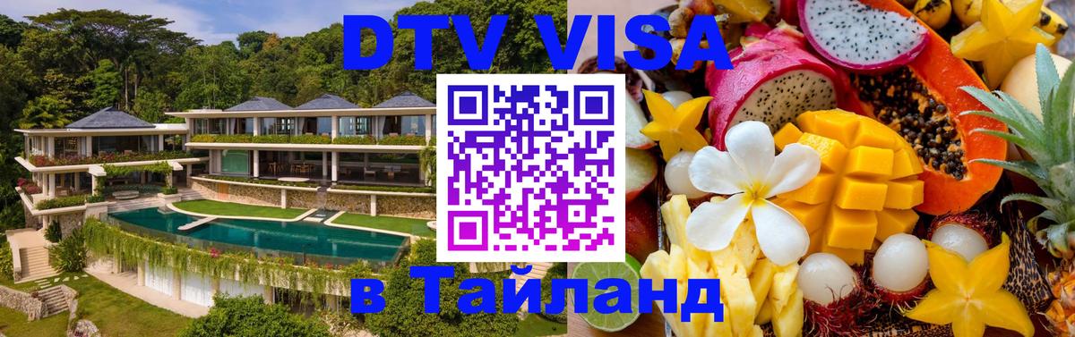 Цены на DTV визу в Таиланд — пакеты услуг, достаточно даже паспорта - 09.01.2026 